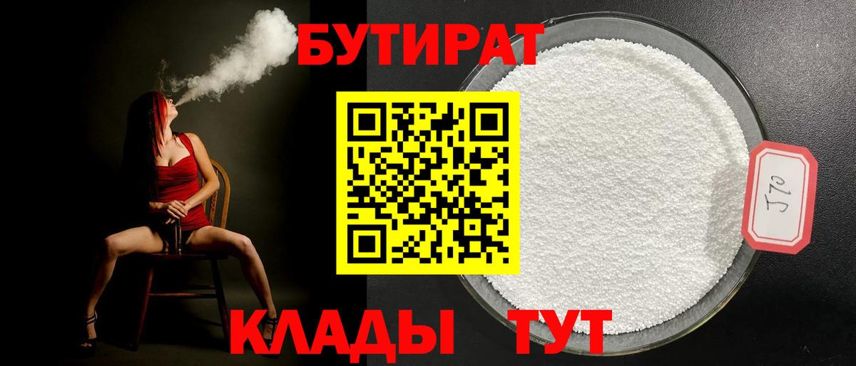 БУТИРАТ бутандиол Мурино