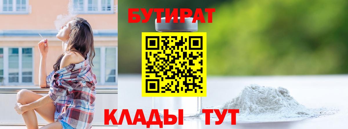 БУТИРАТ GHB  Вход с VPN  БУТИРАТ  Мурино 