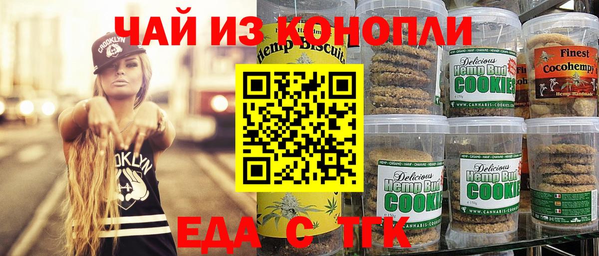 Печенье с ТГК конопля Мурино