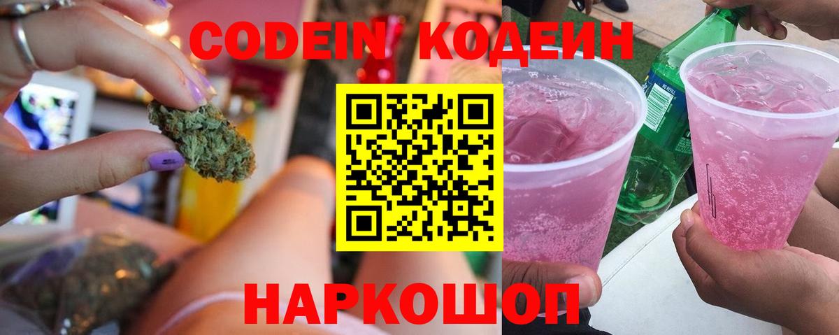 Codein Purple Drank Мурино