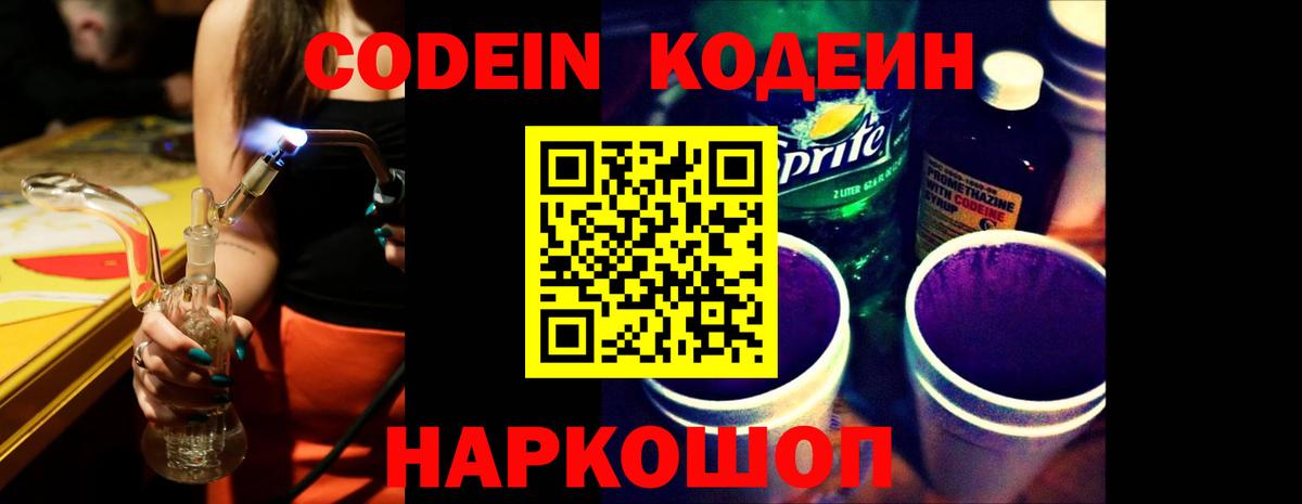 Кодеин Purple Drank  Кодеин напиток Lean (лин)  Мурино  Вход с VPN 